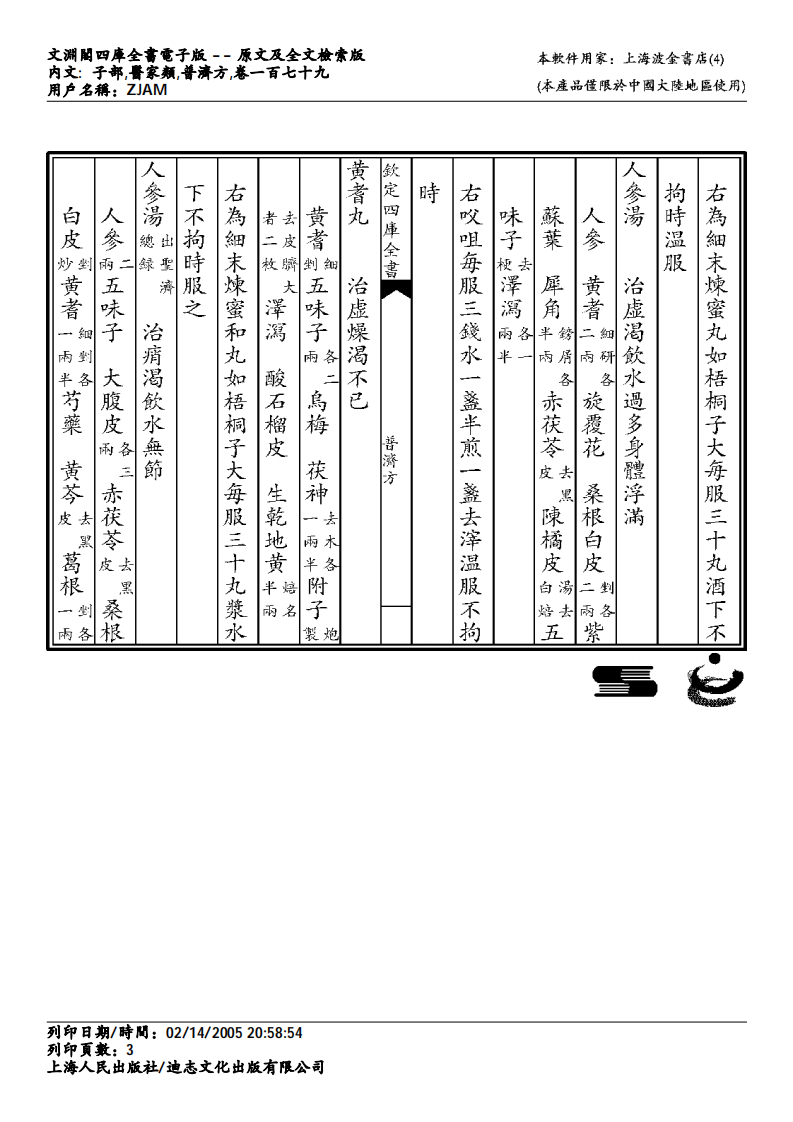 普济方-179.pdf 第3页