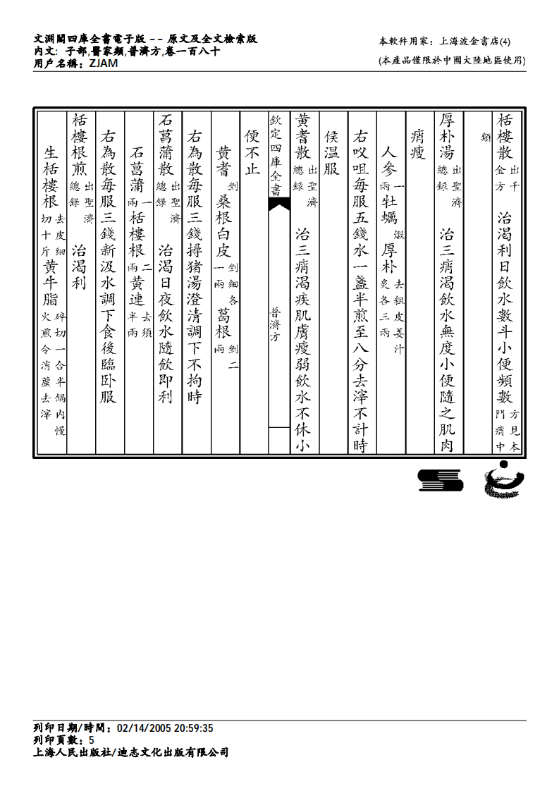 普济方-180.pdf 第5页