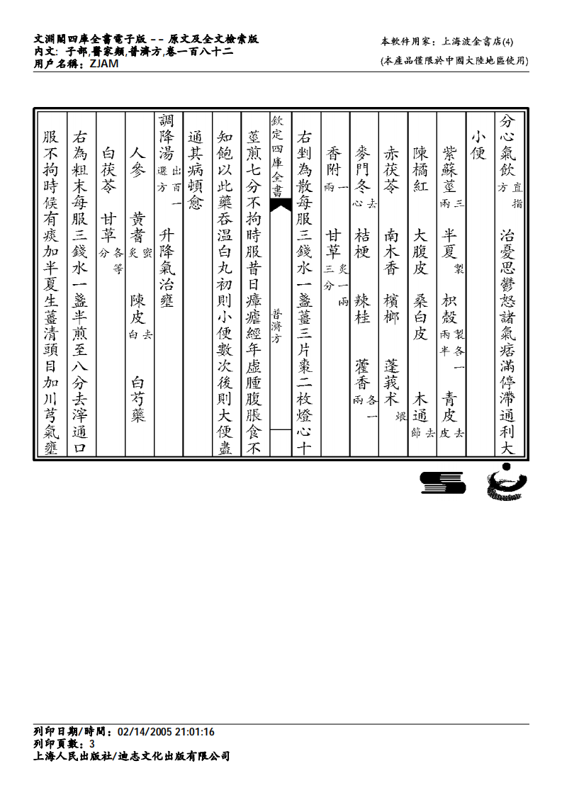 普济方-182.pdf 第3页