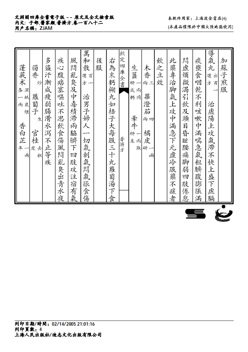 普济方-182.pdf 第4页