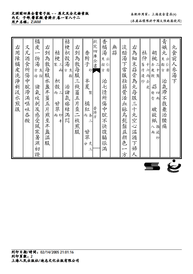 普济方-182.pdf 第2页