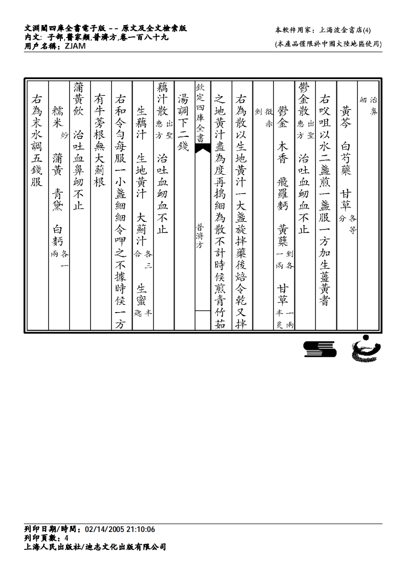 普济方-189.pdf 第4页