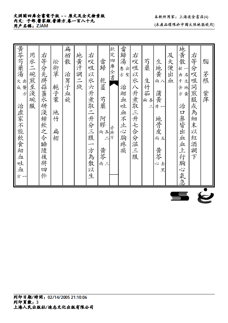 普济方-189.pdf 第3页