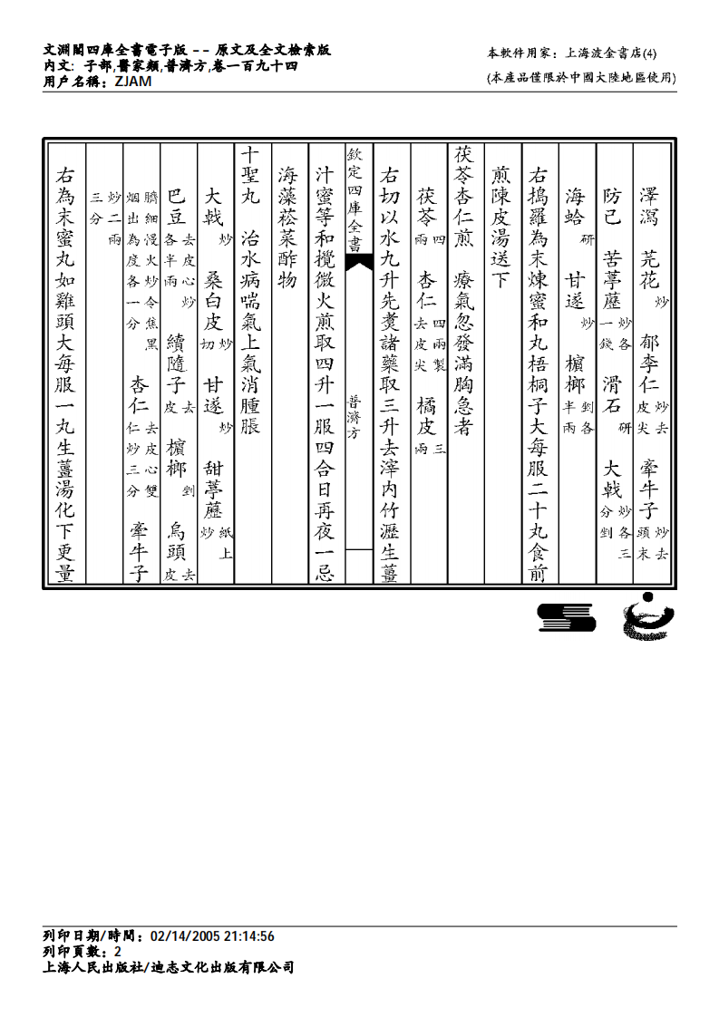 普济方-194.pdf 第2页