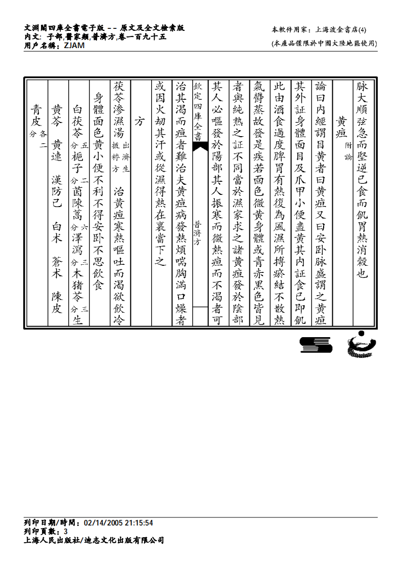 普济方-195.pdf 第3页
