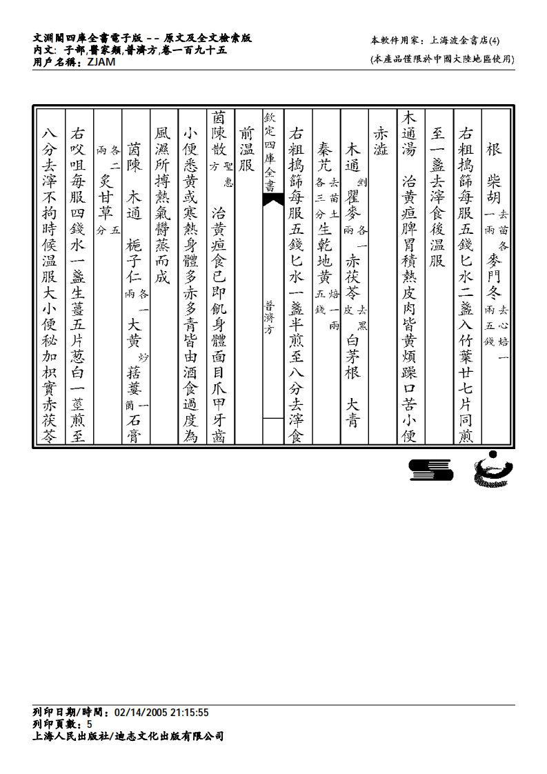 普济方-195.pdf 第5页