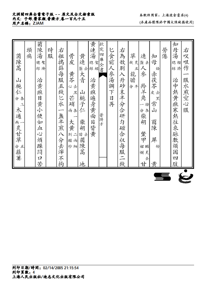 普济方-195.pdf 第4页