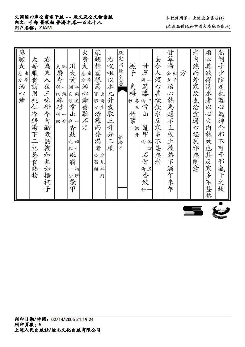 普济方-198.pdf 第5页