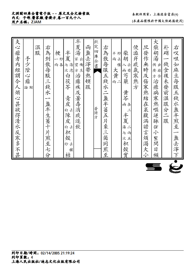 普济方-198.pdf 第4页