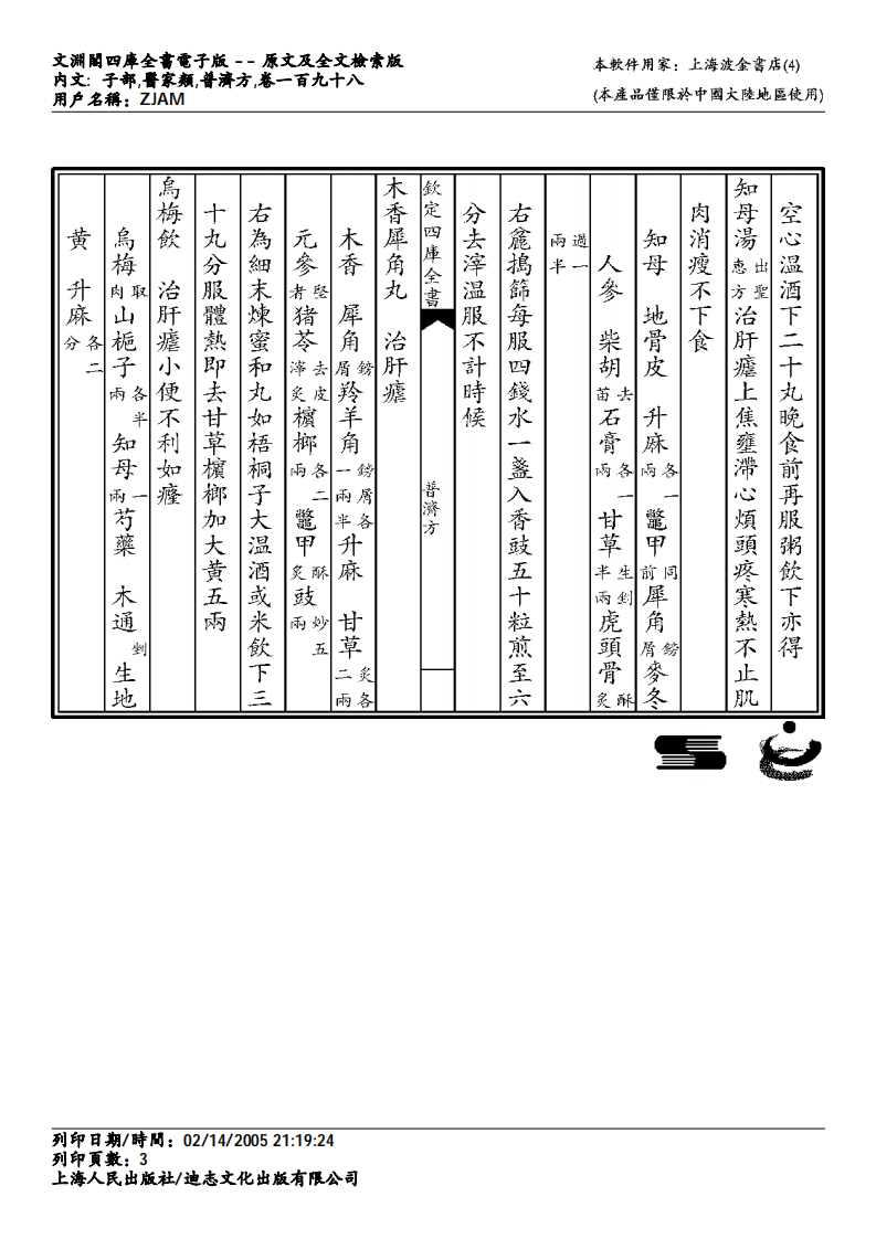 普济方-198.pdf 第3页