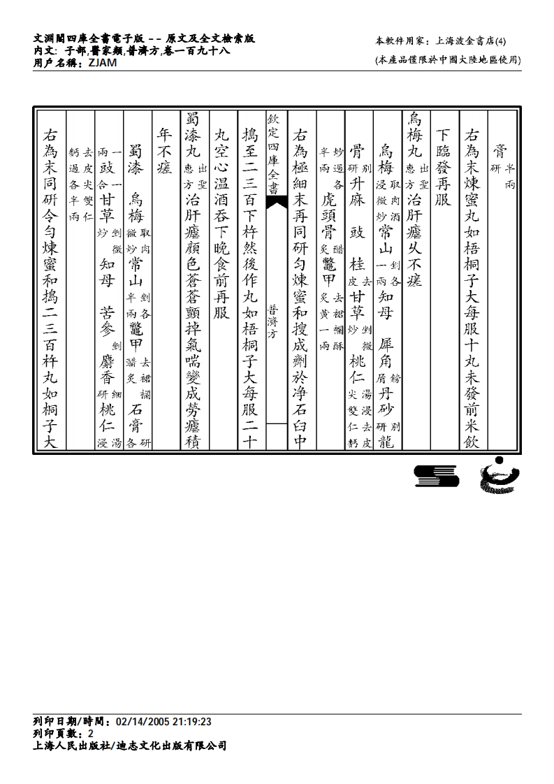 普济方-198.pdf 第2页