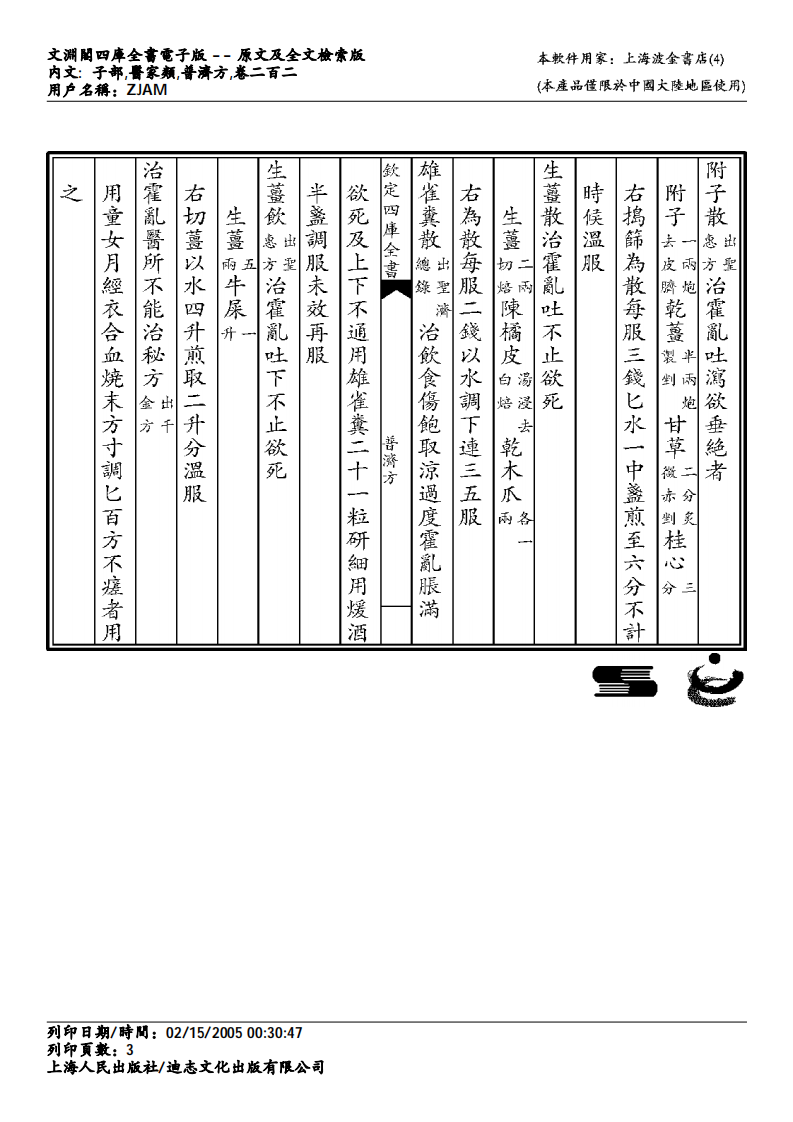 普济方-202.pdf 第3页