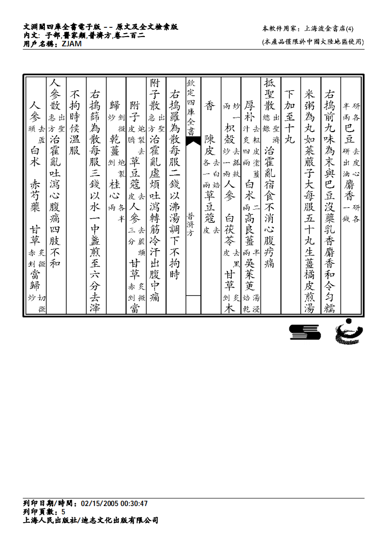 普济方-202.pdf 第5页