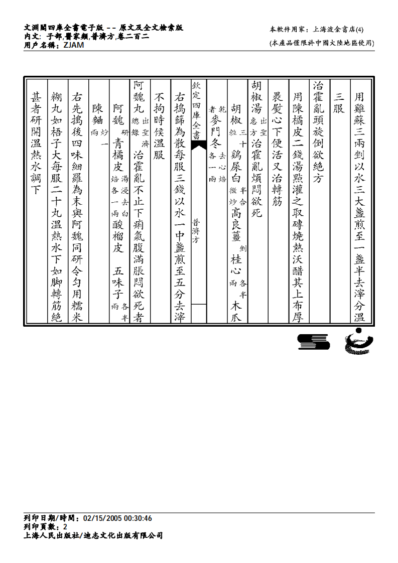普济方-202.pdf 第2页