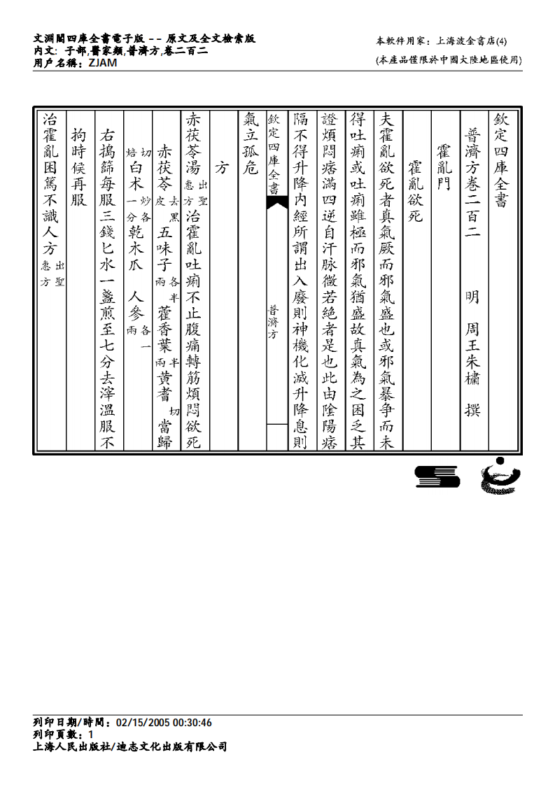 普济方-202.pdf 第1页