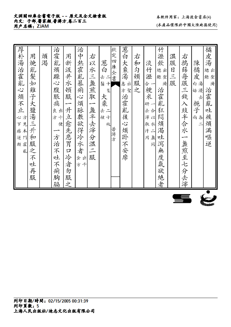 普济方-203.pdf 第5页
