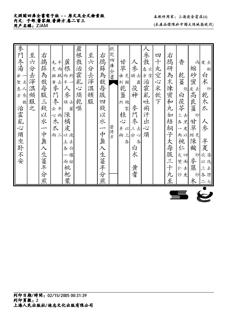 普济方-203.pdf 第2页