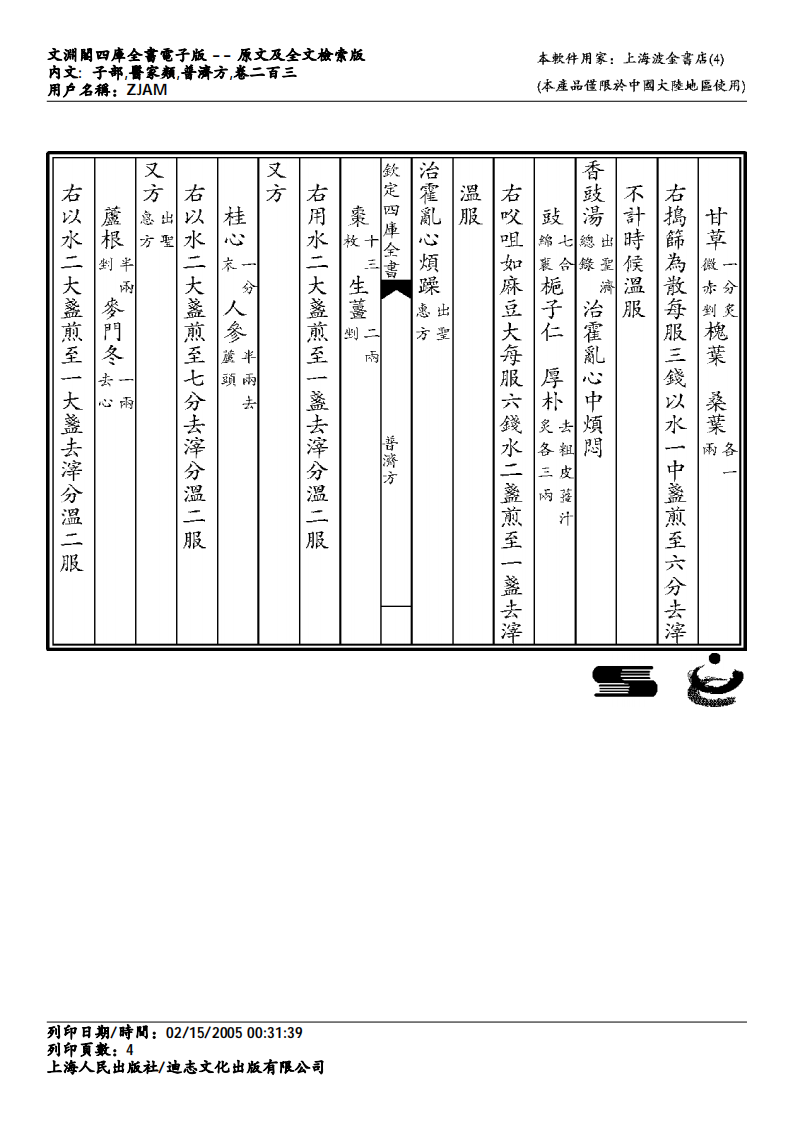 普济方-203.pdf 第4页
