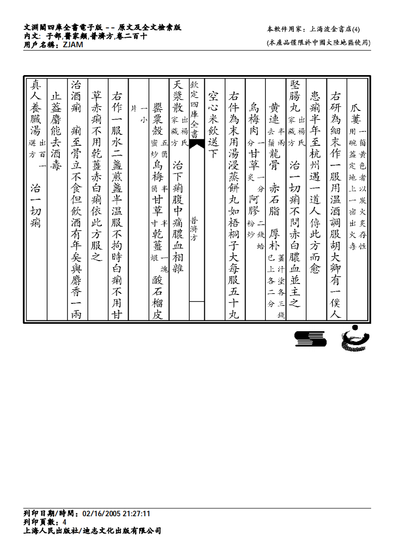 普济方-210.pdf 第4页