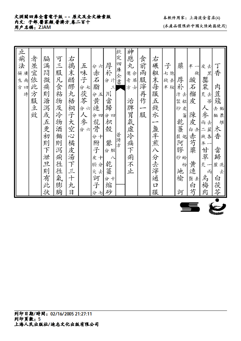普济方-210.pdf 第5页