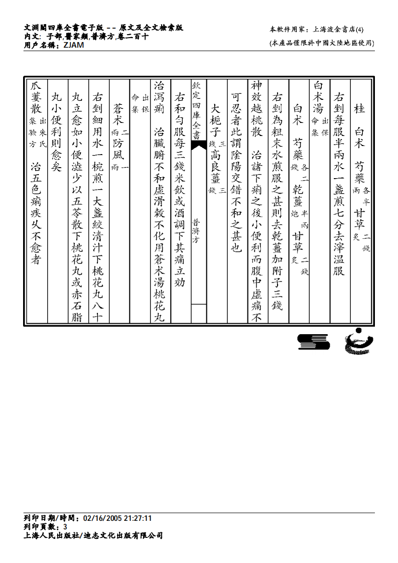 普济方-210.pdf 第3页