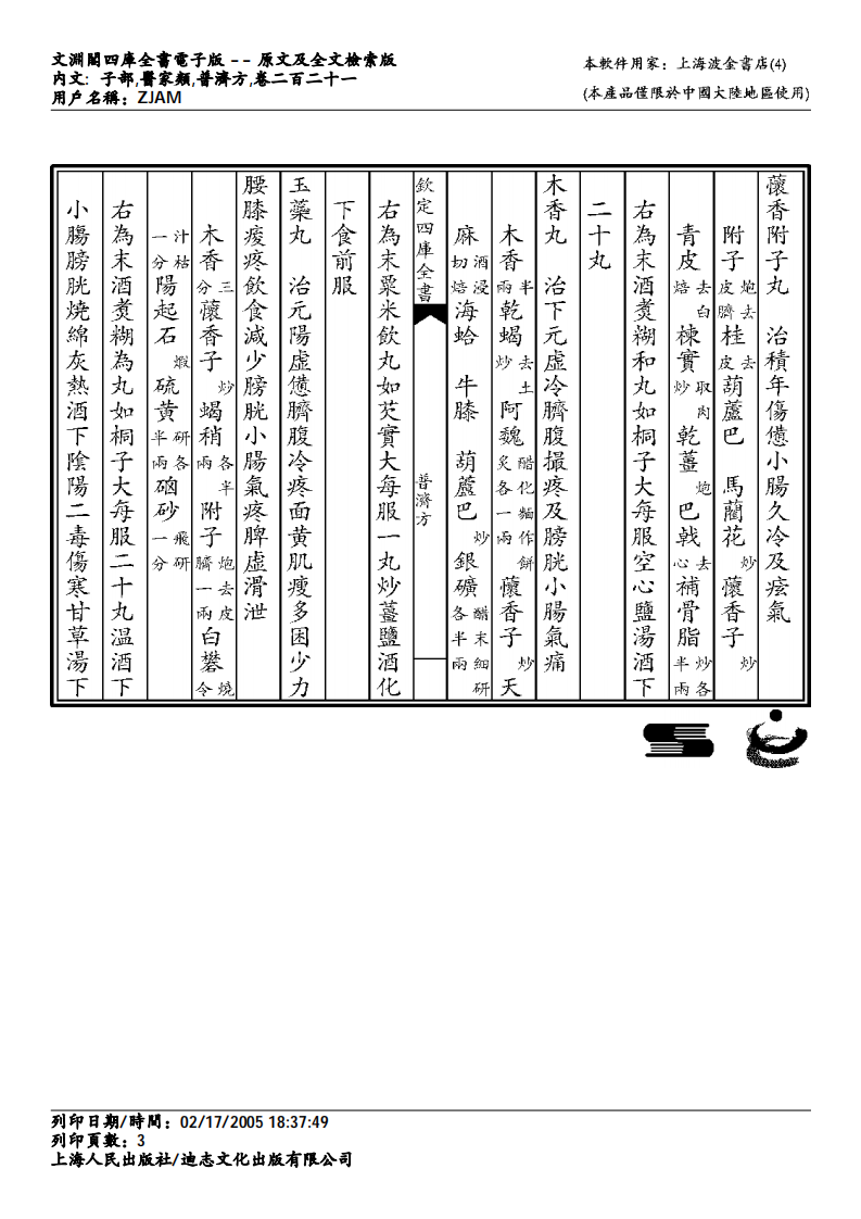 普济方-221.pdf 第3页