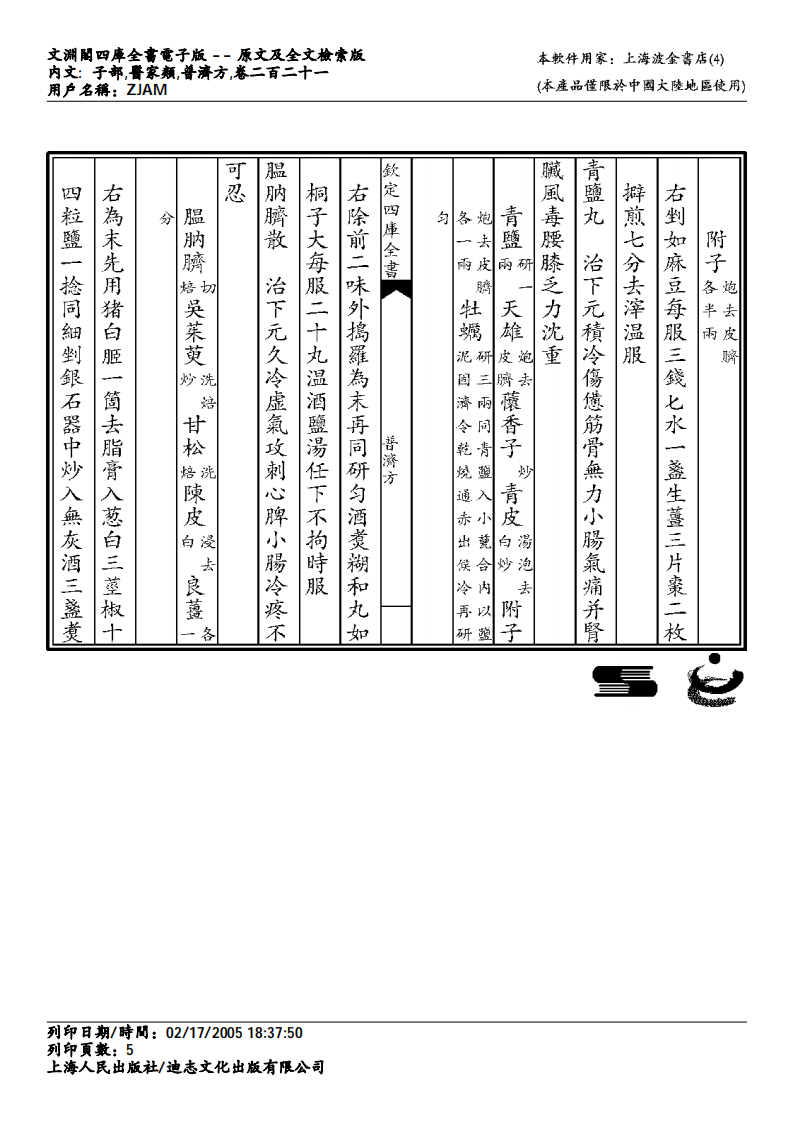 普济方-221.pdf 第5页