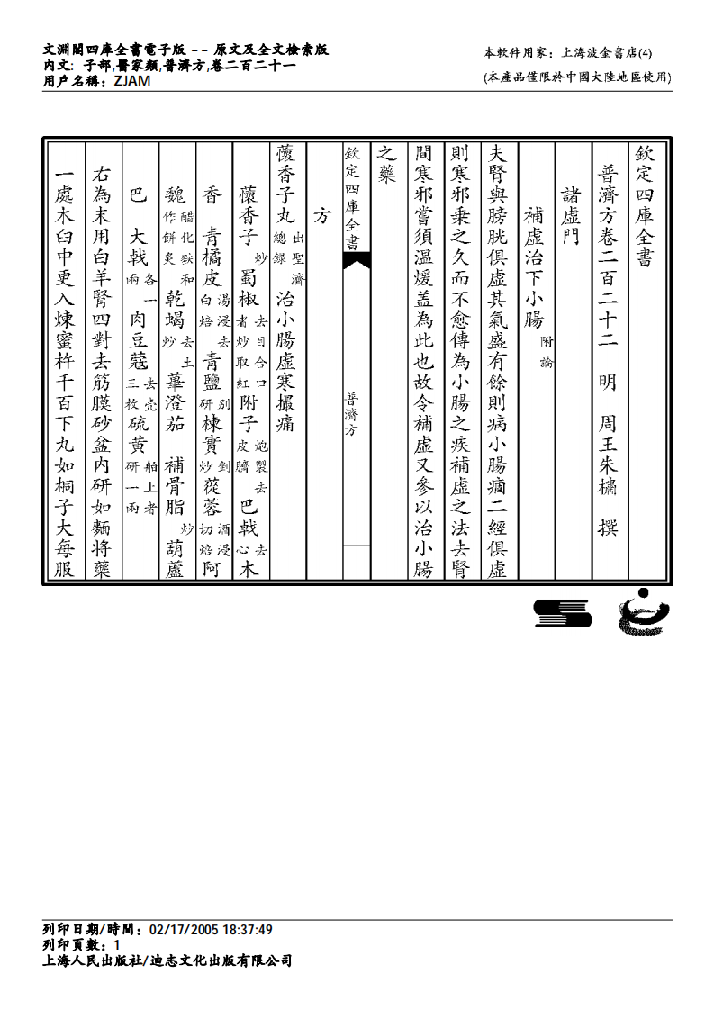 普济方-221.pdf 第1页