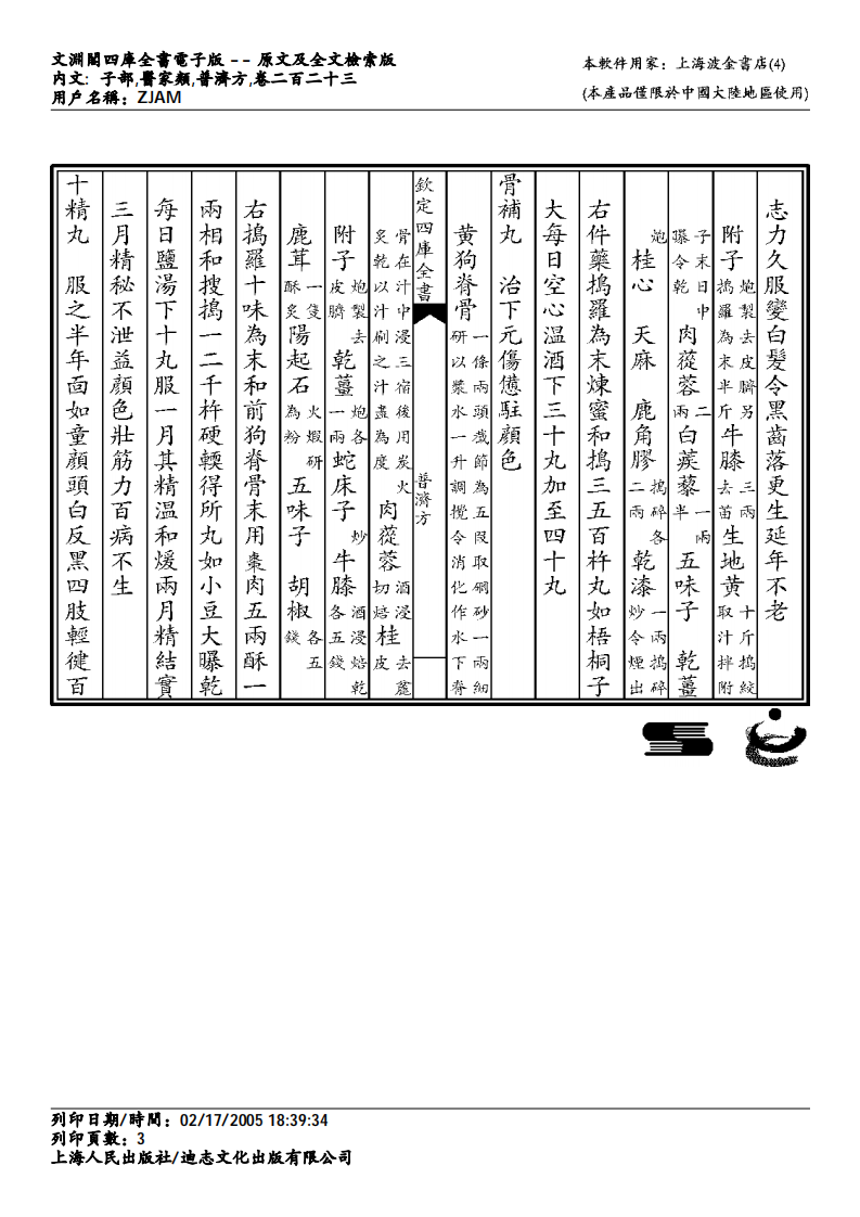 普济方-223.pdf 第3页