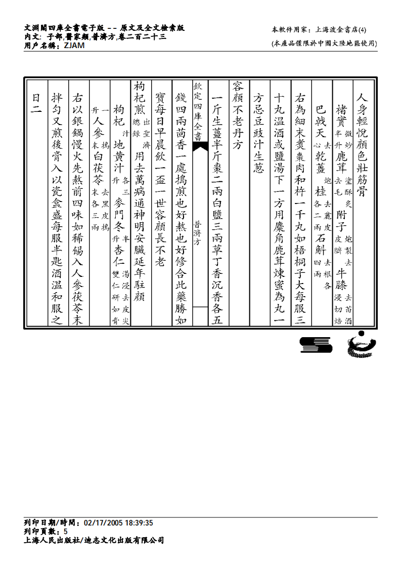 普济方-223.pdf 第5页