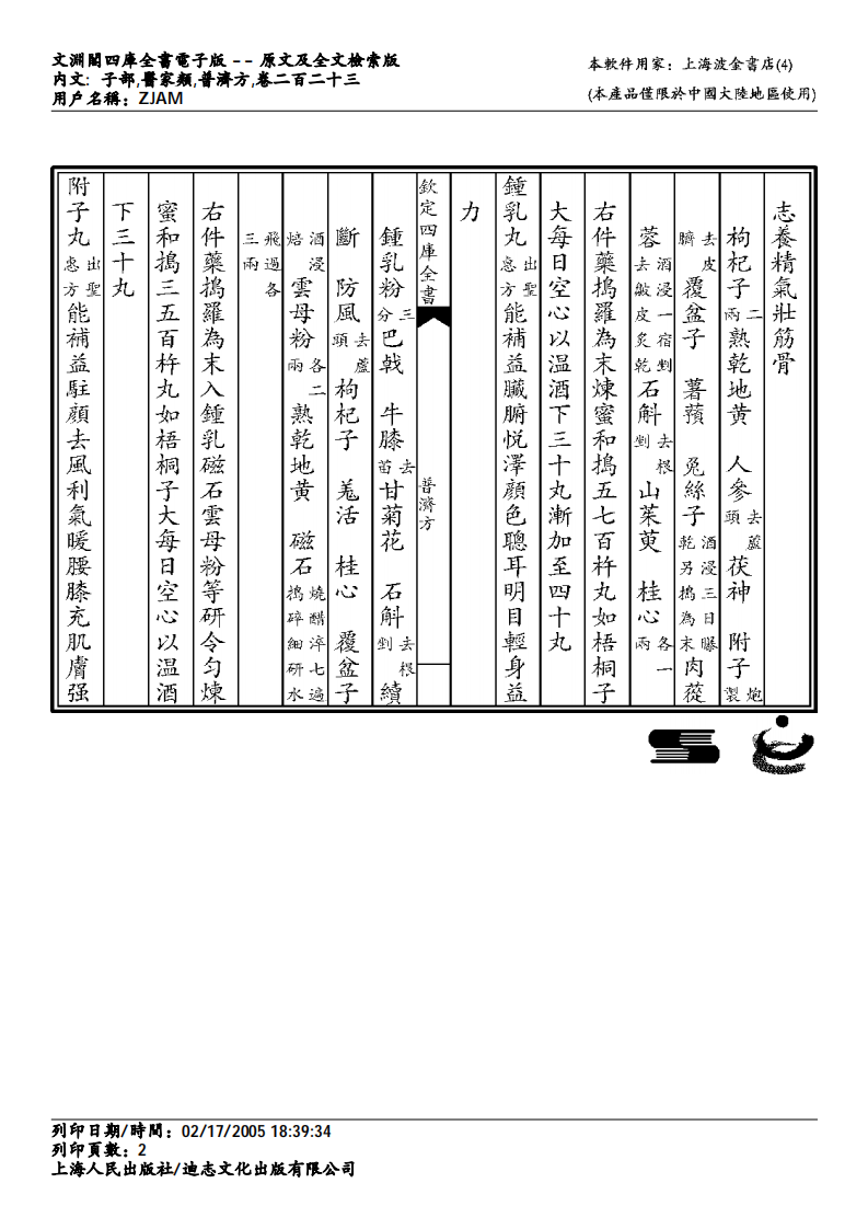 普济方-223.pdf 第2页
