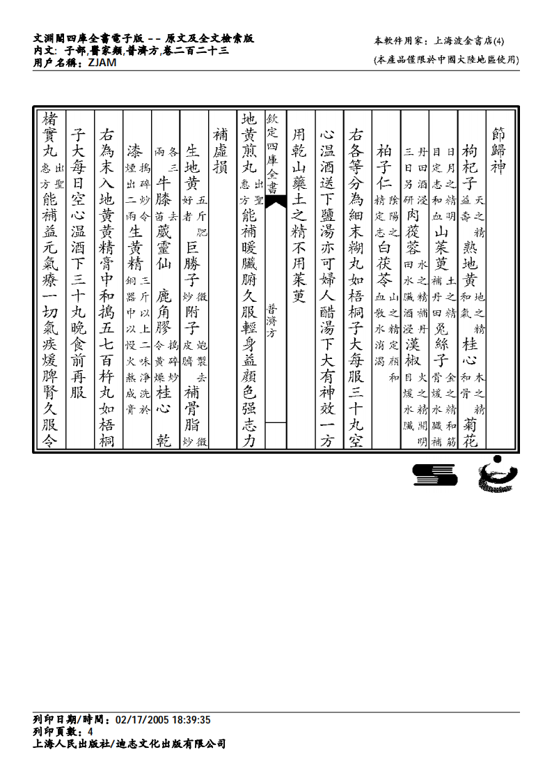 普济方-223.pdf 第4页