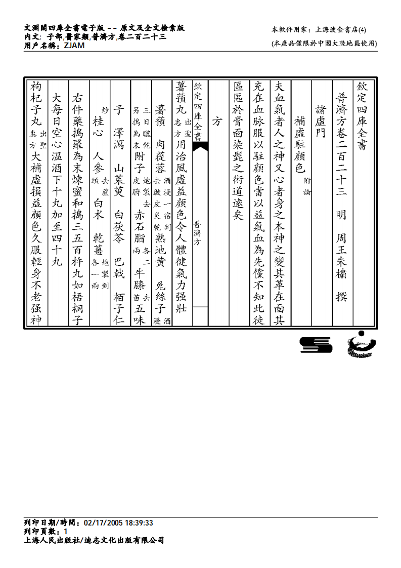 普济方-223.pdf 第1页