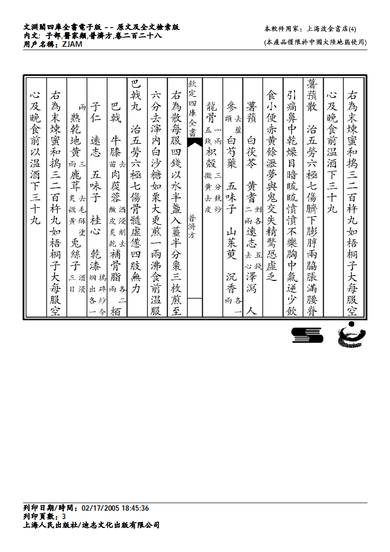 普济方-228.pdf 第3页