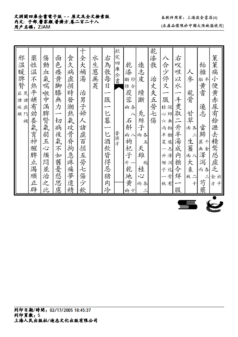 普济方-228.pdf 第5页