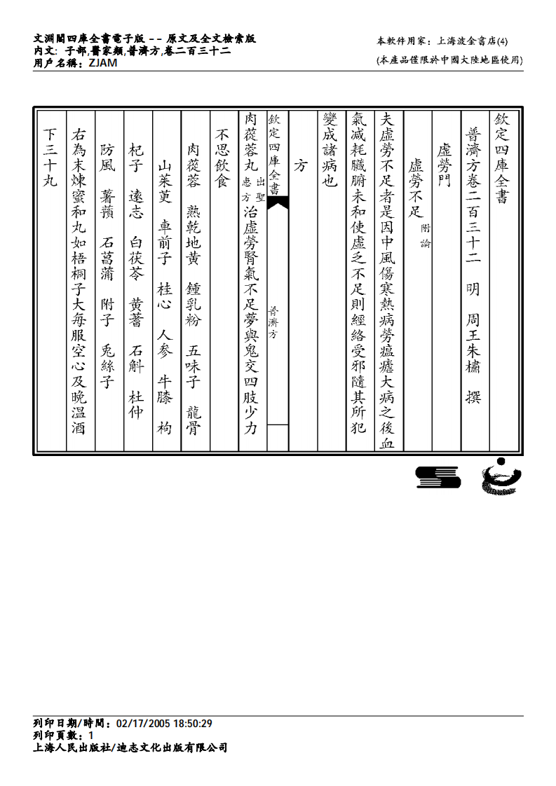 普济方-232.pdf 第1页