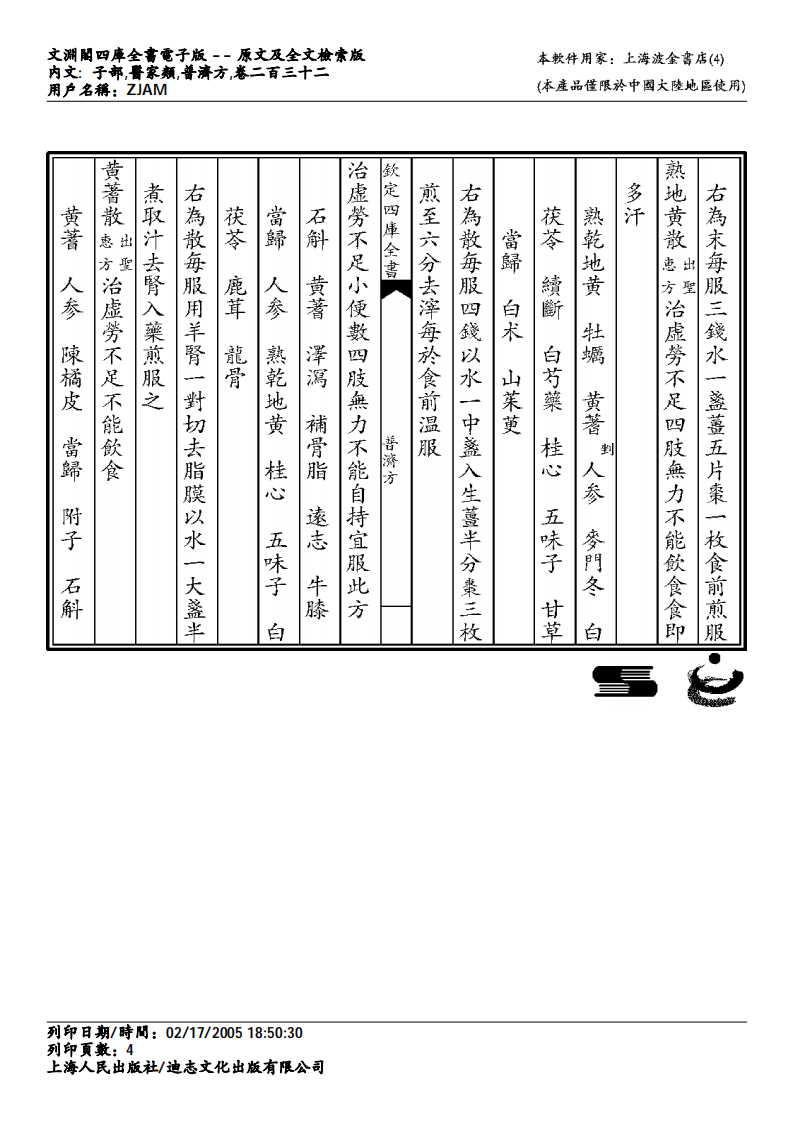 普济方-232.pdf 第4页