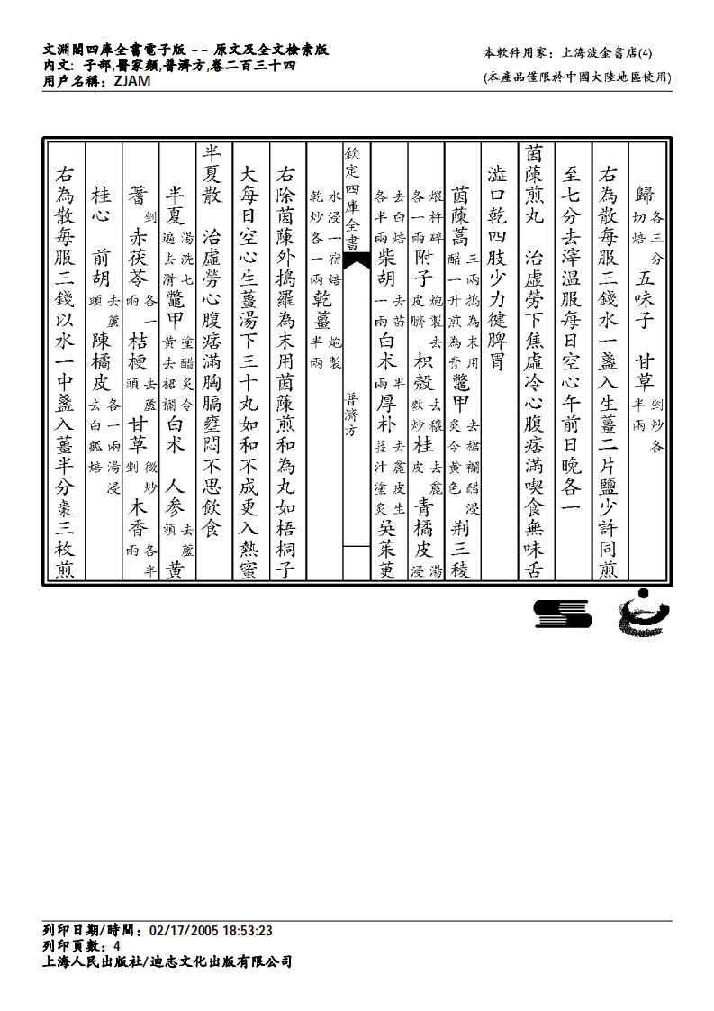普济方-234.pdf 第4页