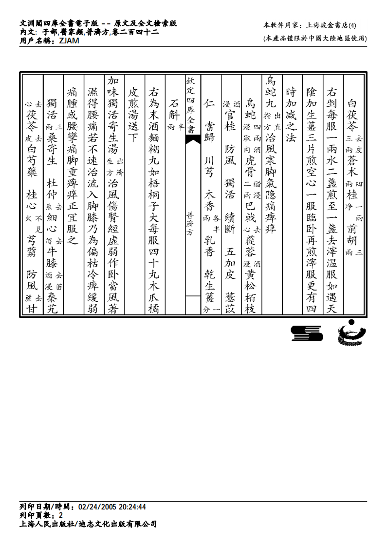 普济方-242.pdf 第2页