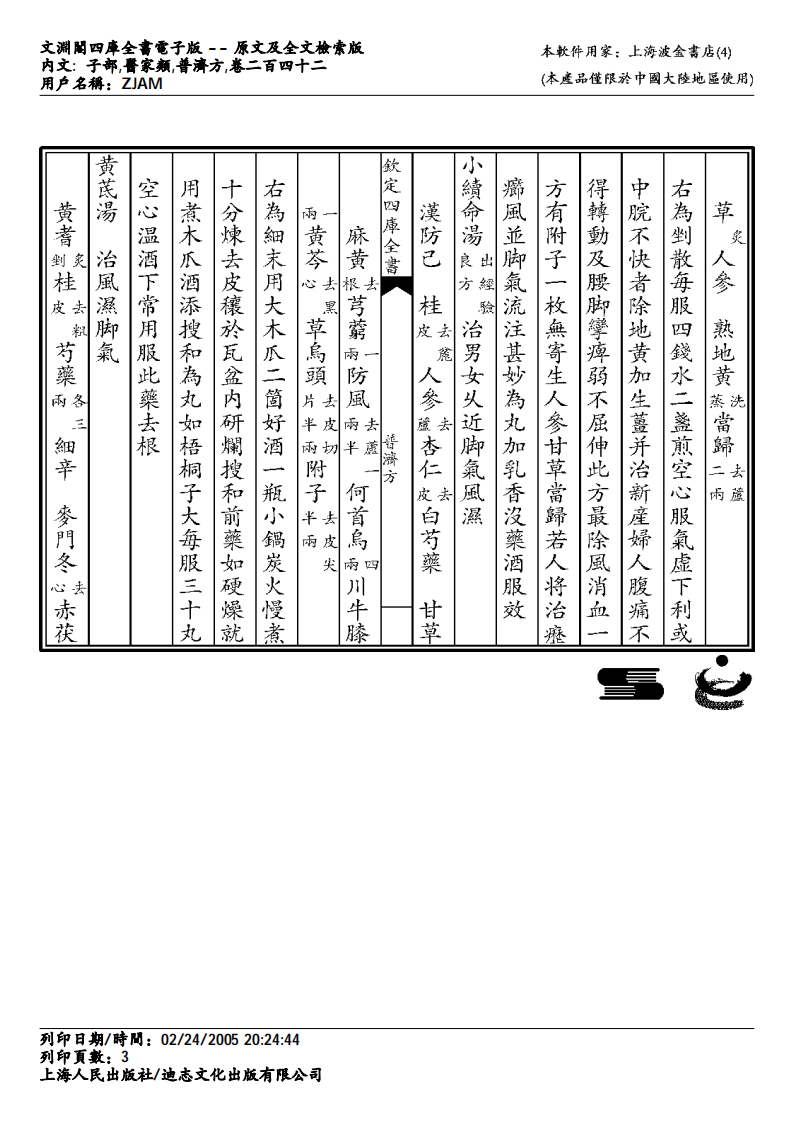 普济方-242.pdf 第3页