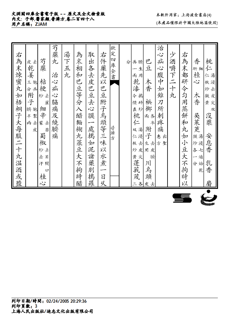 普济方-248.pdf 第3页