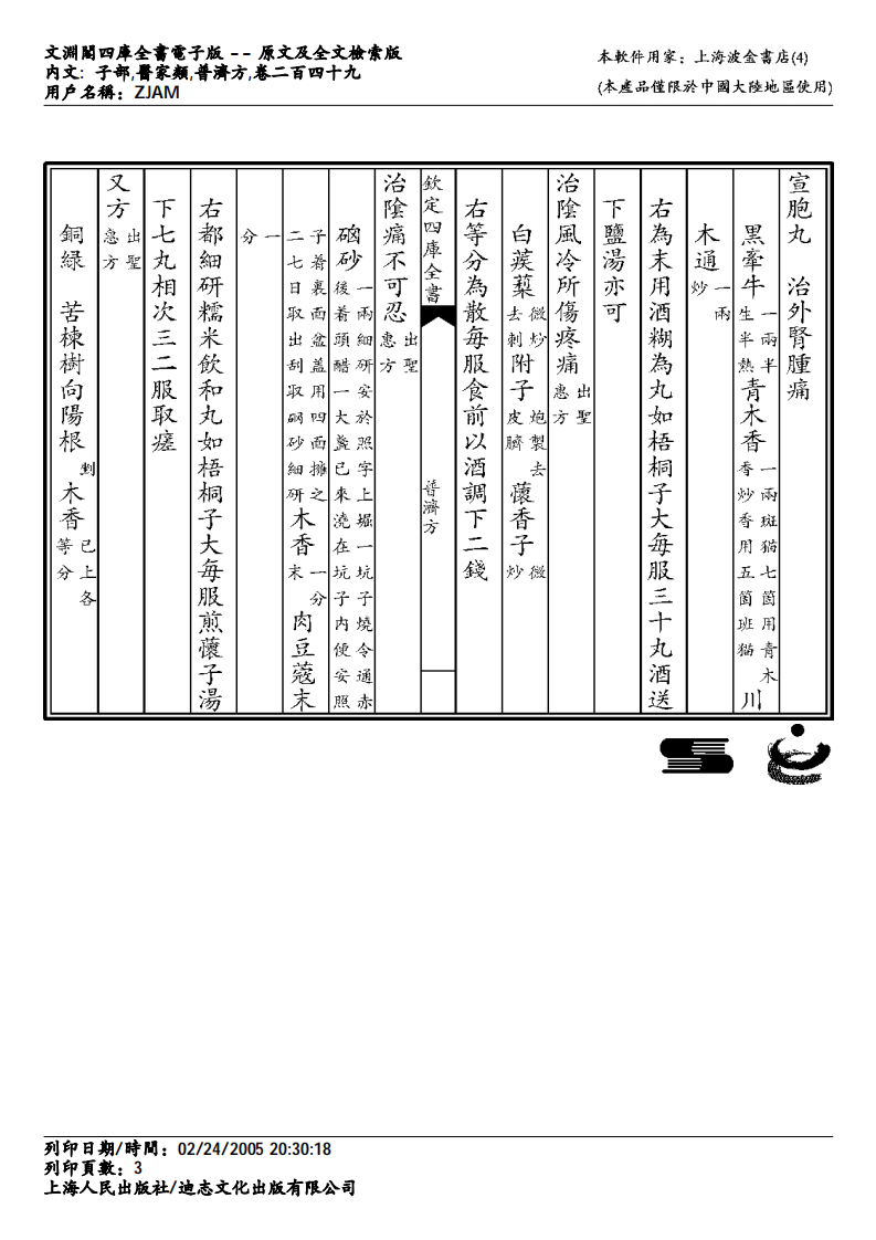 普济方-249.pdf 第3页