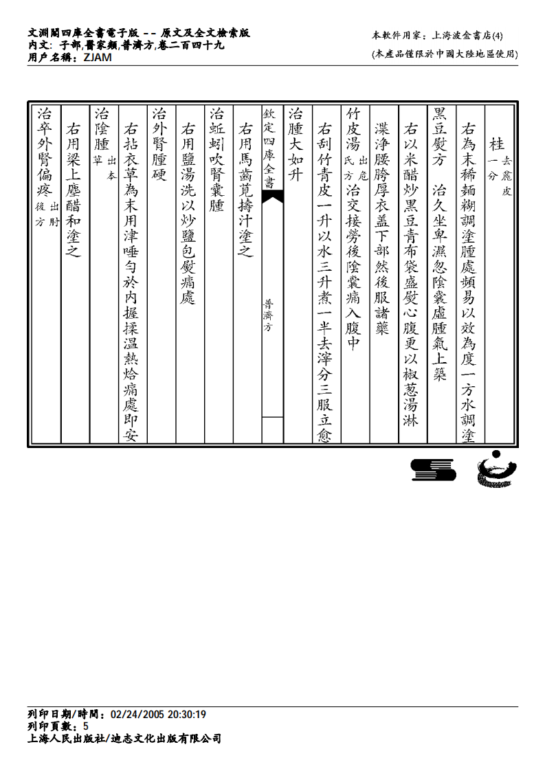普济方-249.pdf 第5页