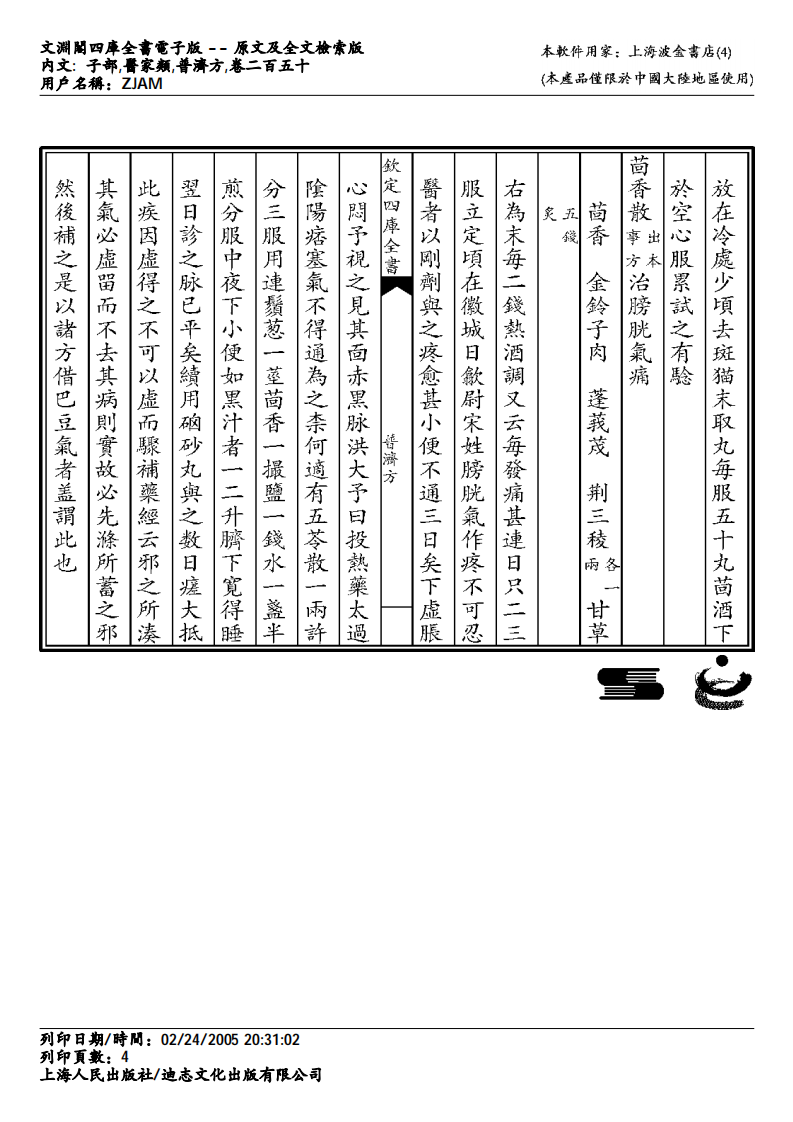 普济方-250.pdf 第4页