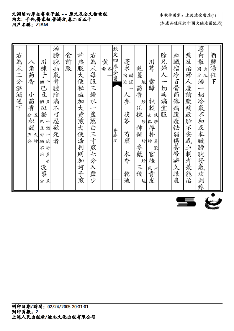 普济方-250.pdf 第2页