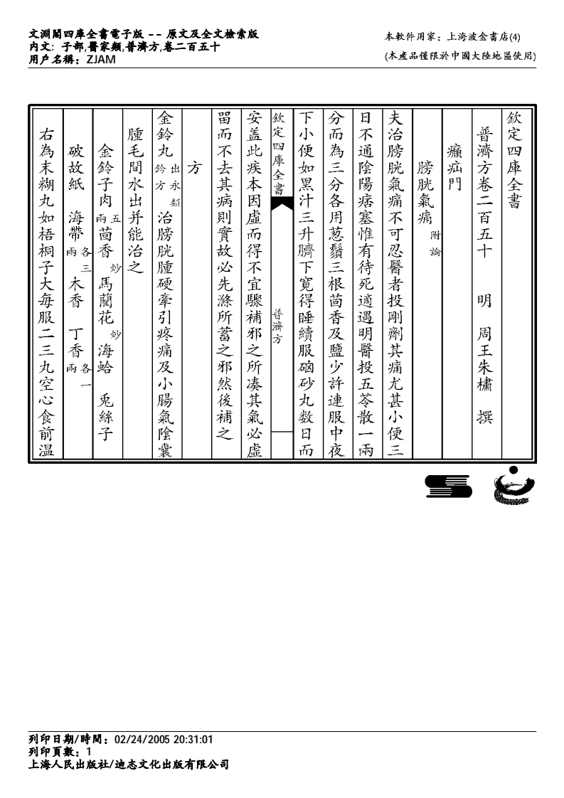 普济方-250.pdf 第1页
