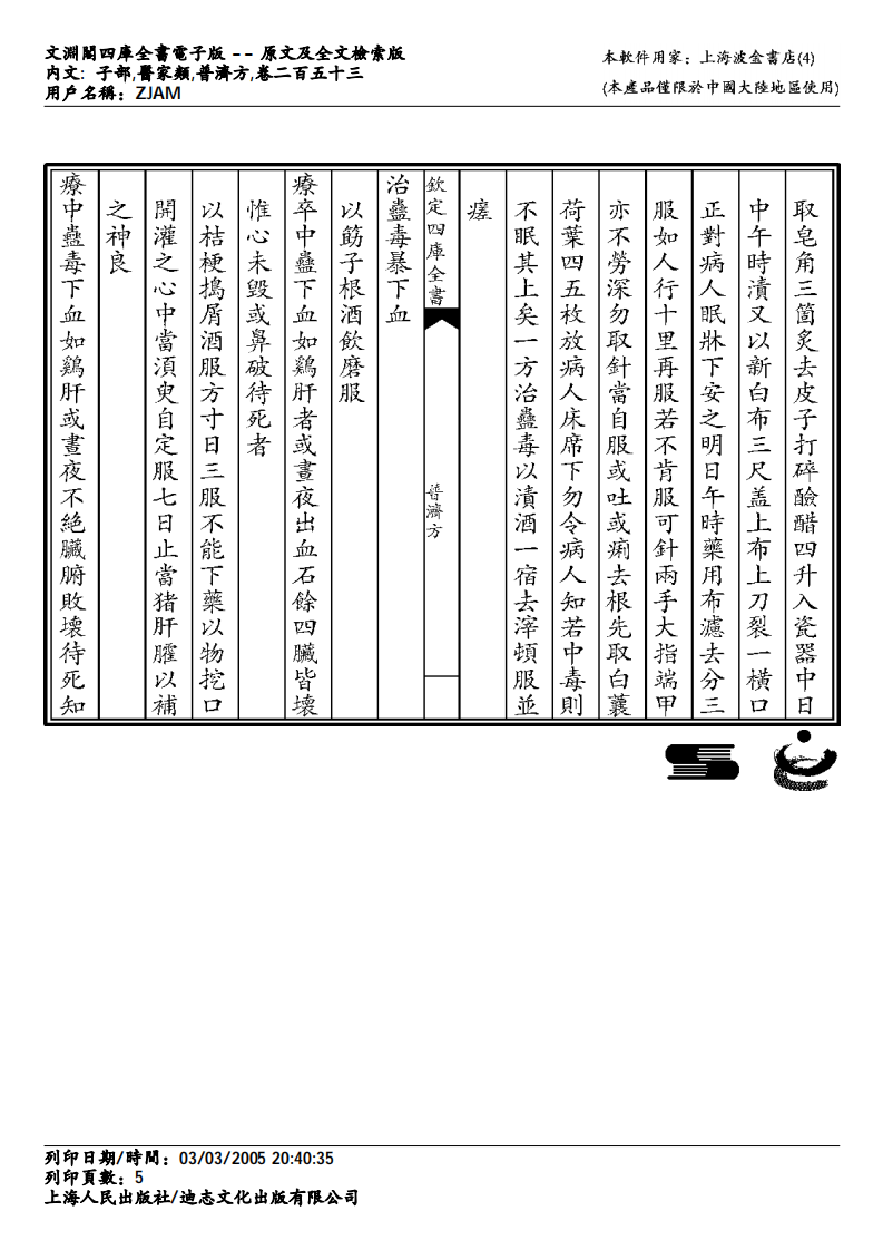 普济方-253.pdf 第5页