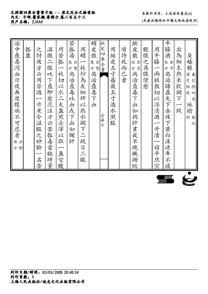 普济方-253.pdf 第4页