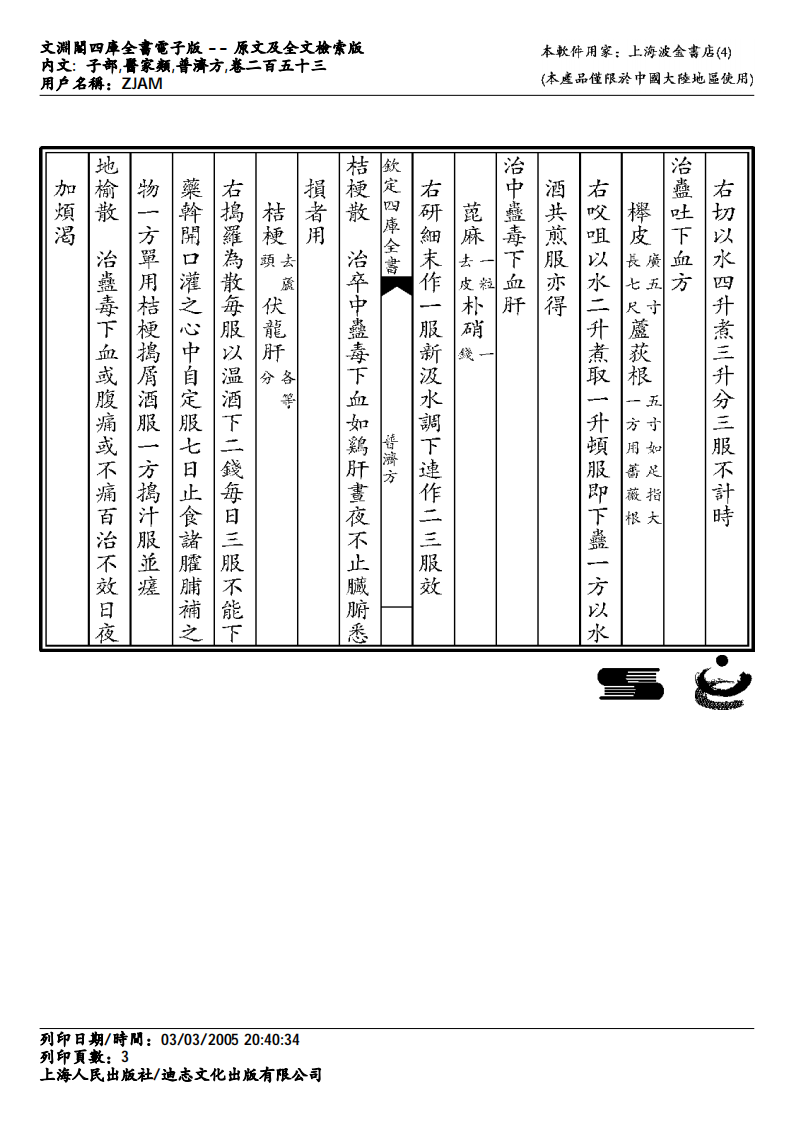 普济方-253.pdf 第3页