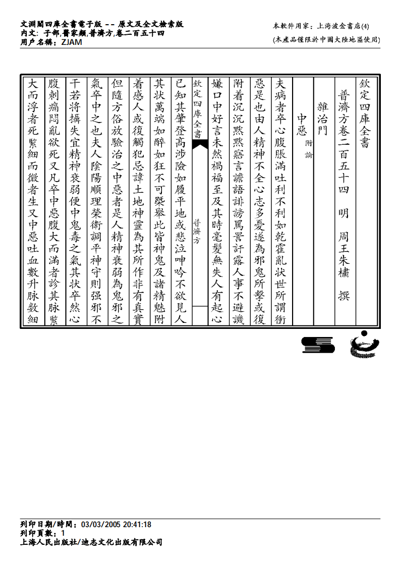 普济方-254.pdf 第1页